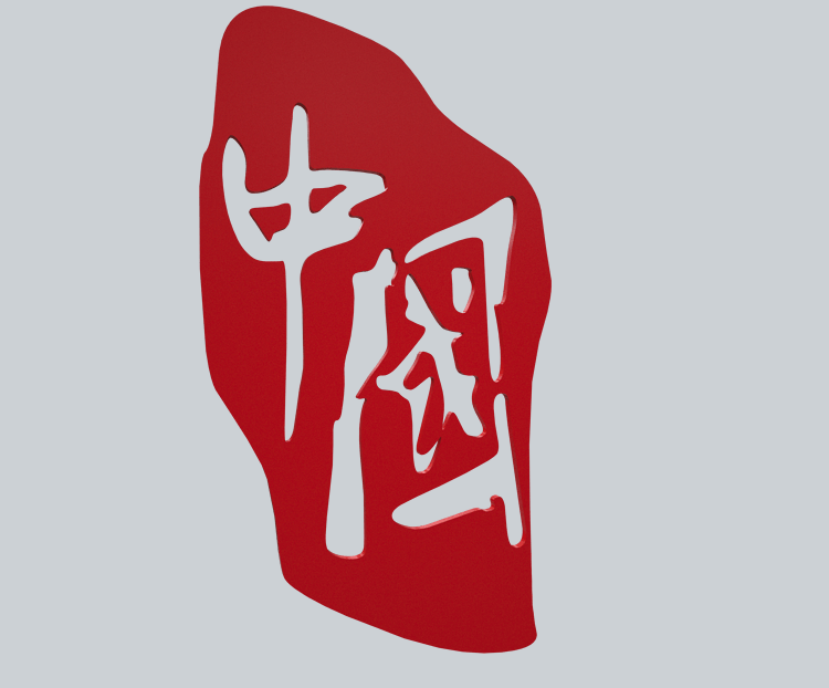 中国印章图标矢量图