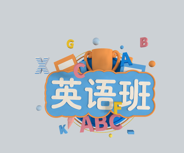 c4d立体英语班下载