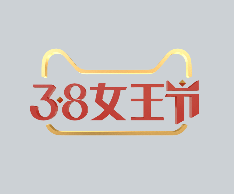 c4d立体女王节logo下载