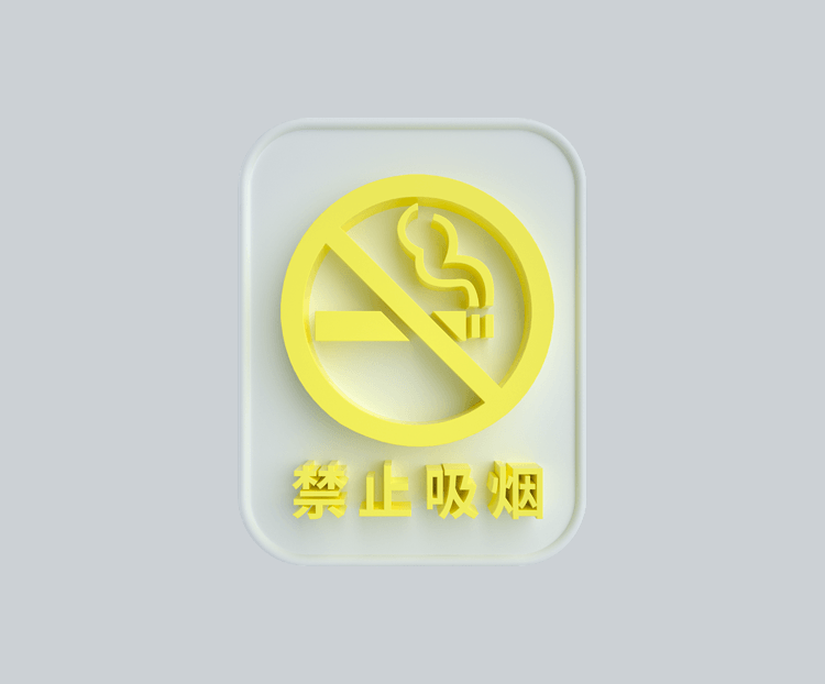 C4D立体白黄禁止吸烟标识牌