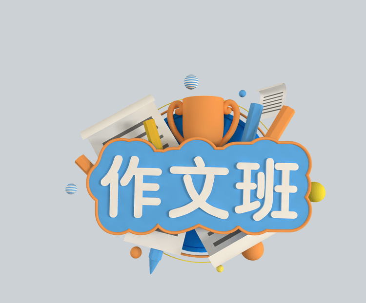 c4d立体作文班下载