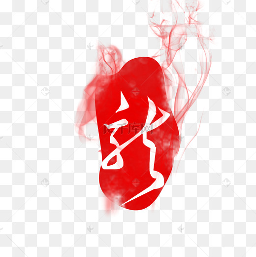 字点缀
