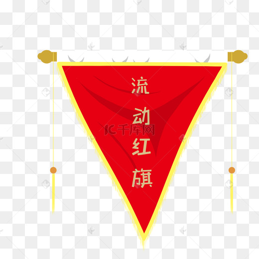 简约流动红旗png元素图片