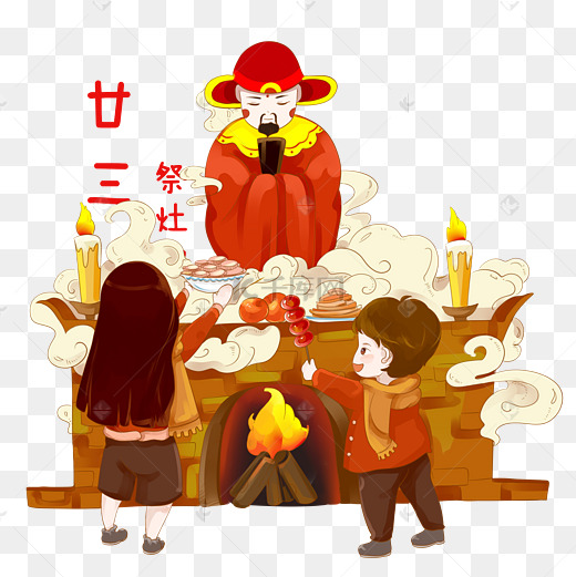 新年小年廿三祭灶神png素材图片