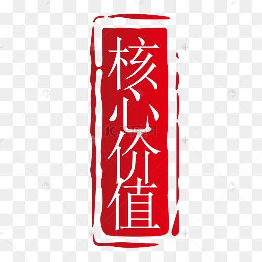 价值图片-价值图片素材免费下载-千库网
