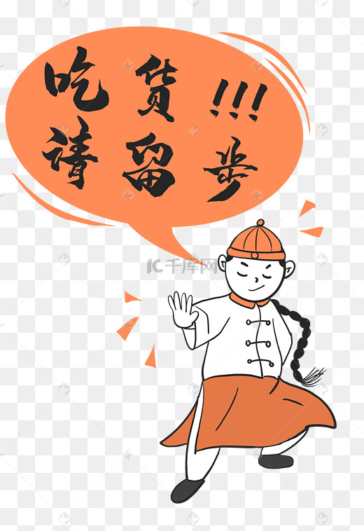 吃货请留步卡通小厨师烧烤手抓饼食品袋图案图片