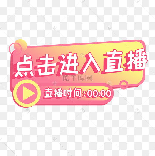 直播间c4d图片-直播间c4d图片素材免费下载-千库网
