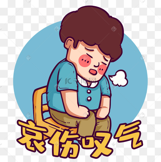 叹气男人表情图片