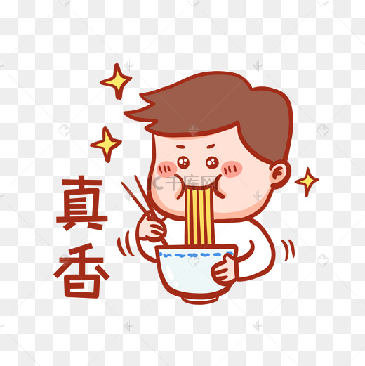 美味表情