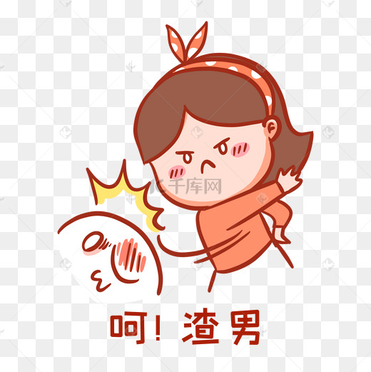 打渣男表情包图片