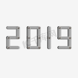 2019免抠艺术字图片_2019年数字钉子机械千库原创