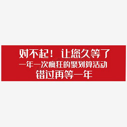 淘宝年终大促首页免抠艺术字图片_淘宝聚划算淘抢购素材