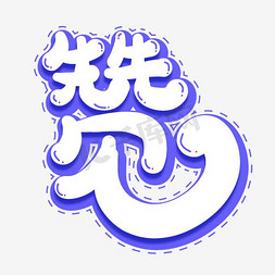 紫色清新点赞艺术字