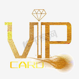 vip会员卡免抠艺术字图片_VIP