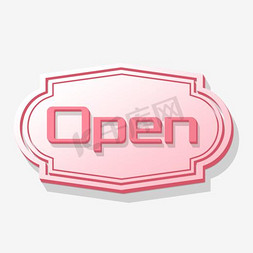 open免抠艺术字图片_OPEN字体　