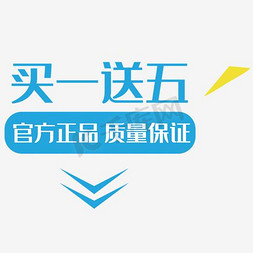 一杯饮料图标免抠艺术字图片_买一送五