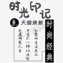 中秋节底纹免抠艺术字图片_黑色简约装饰时光印记字体排版