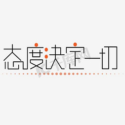 办公室团队免抠艺术字图片_办公室励志标语