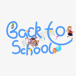 创意装饰卡通免抠艺术字图片_千库原创Back to school蓝色卡通创意装饰艺术字设计