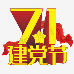 7.1建党节