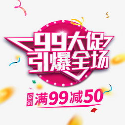 99大促简约大气