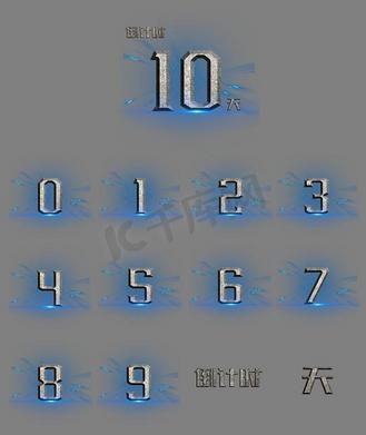 天代表数字几