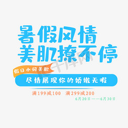 化妆品展示样机免抠艺术字图片_免抠蓝色化妆品艺术字促销文案