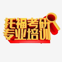 景色背景素材免抠艺术字图片_专业培训艺术字免抠素材