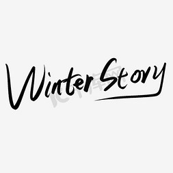 winter免抠艺术字图片_winter story