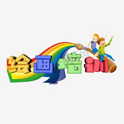 红糖绘画免抠艺术字图片_绘画班培训艺术字