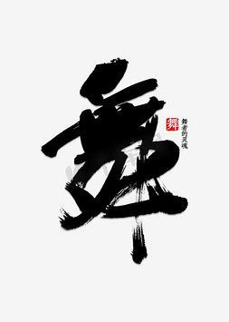 海报设计玩耍水彩ppt模板玩耍水彩视频素材玩耍水彩艺术字玩耍水彩