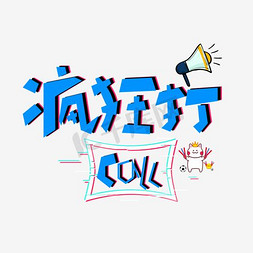 疯狂打call