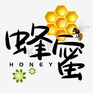 蜂蜜honey手写手绘pop卡通艺术字