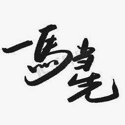 中国风广告牌ps艺术字体-中国风广告牌ps字体设计效果-千库网