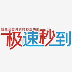 衣物功能免抠艺术字图片_极速秒到