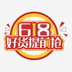 618海报主图