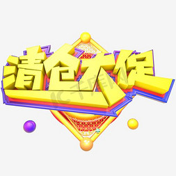 红色文字清仓大促