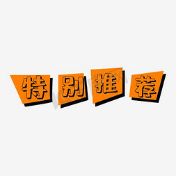 设计文本ps艺术字体-设计文本ps字体设计效果-千库网