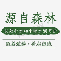 护肤品对比免抠艺术字图片_补水护肤品