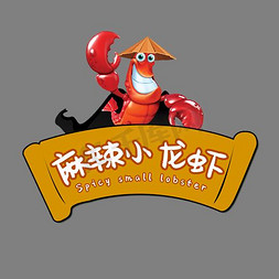 创意风格麻辣小龙虾美食艺术字设计图案