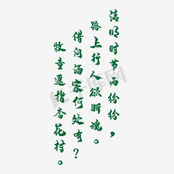 清明文案字体下载中心