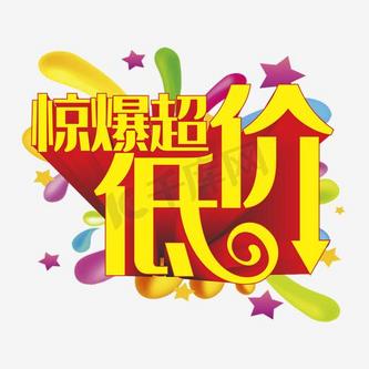 促销文案海报图片_促销文案海报设计图片素材大全-千库网