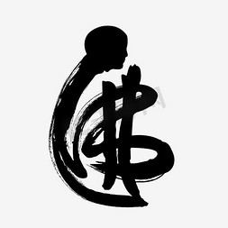 佛系青年手写黑色原创卡通网络流行语充值送豪礼会员专属佛系饮食艺术