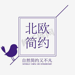 欧美家具免抠艺术字图片_家具字体排版