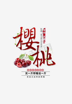 摘樱桃漫画免抠艺术字图片_户外清新樱桃水果美食