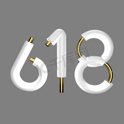 天猫淘宝618免抠艺术字图片_618电商标题立体艺术字