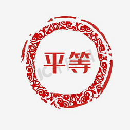 平等对话ps艺术字体-平等对话ps字体设计效果-千库网