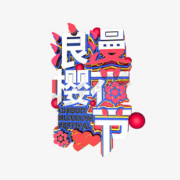 樱花旅游海报免抠艺术字图片_樱花节旅游海报设计