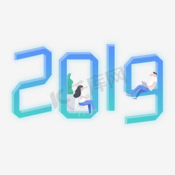 数字免抠艺术字图片_2019年小清新3D立体卡通艺术数字千库原创