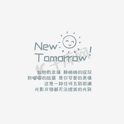 太阳上升免抠艺术字图片_new tomorrow